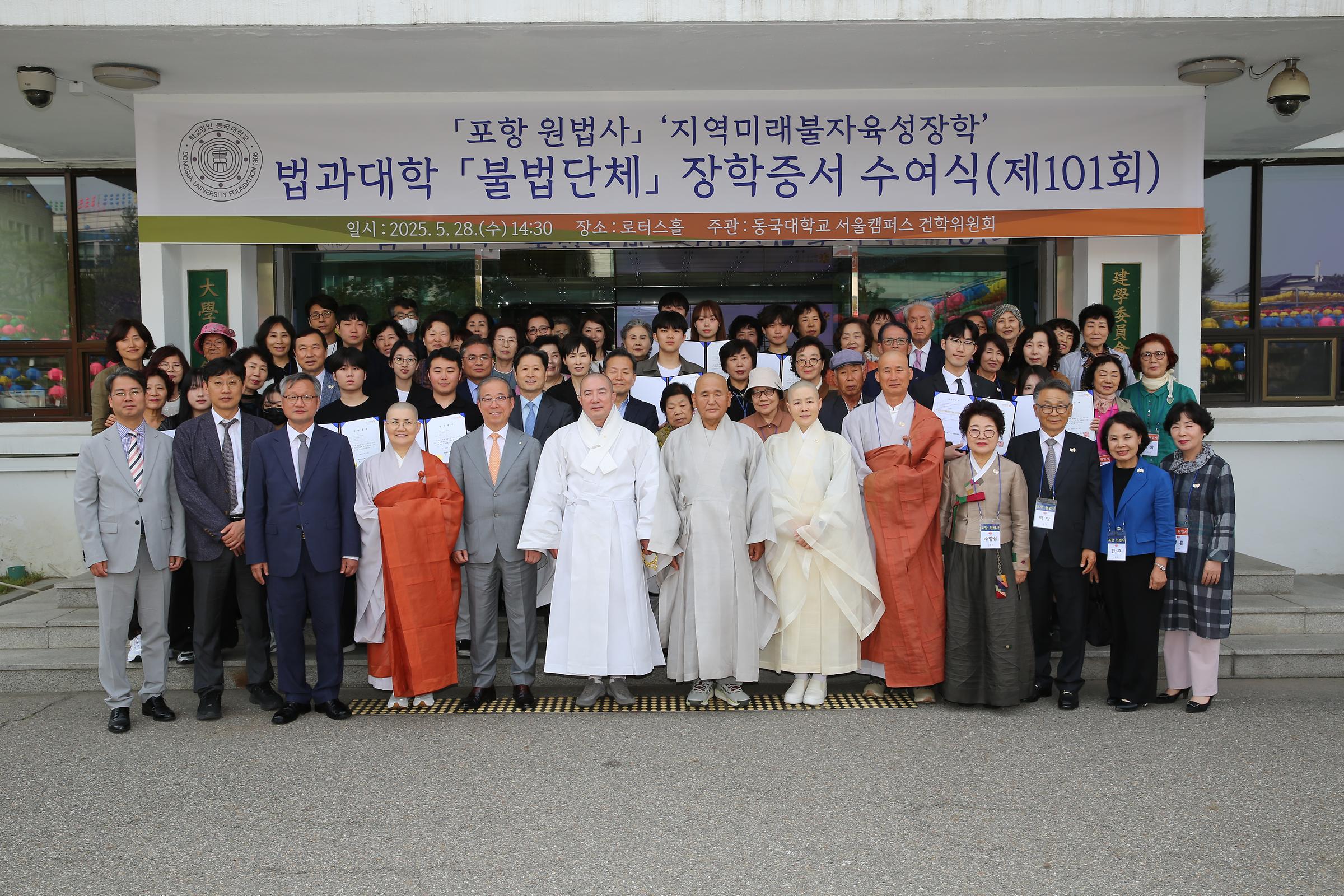 지역미래불자 장학금 수여식