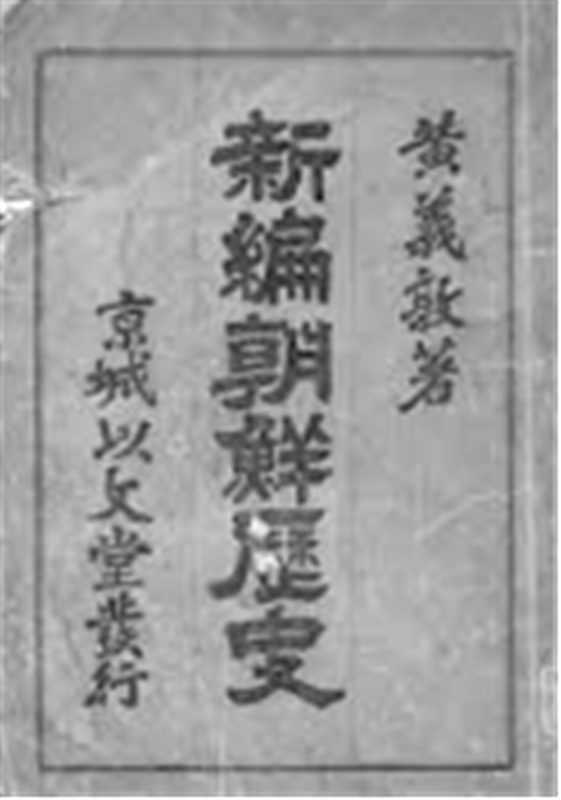신편조선역사