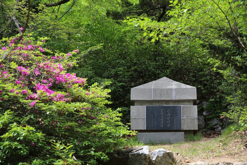 손석재 선생 사리탑