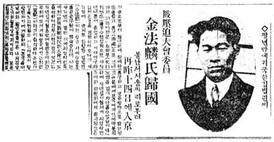김법린의 귀국소식이 실린 <조선일보> 1928.1.16.기사