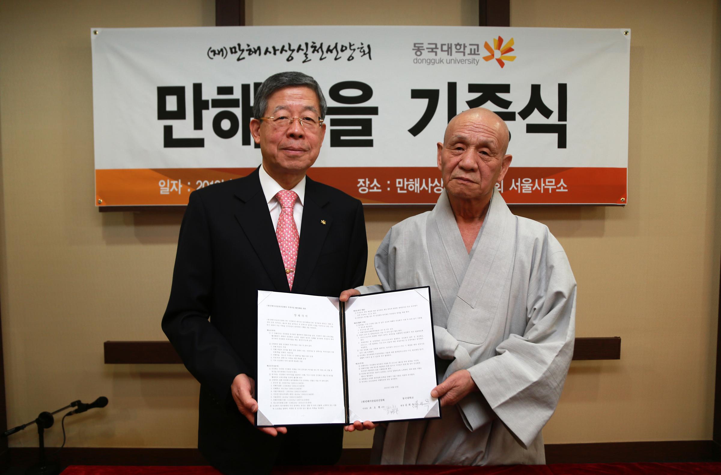 만해마을 기증식