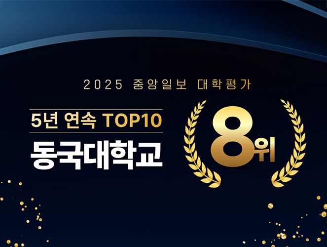 2025 중앙일보 대학평가