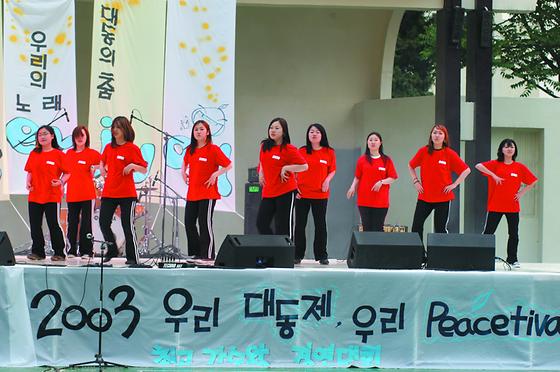 2003년 대동제