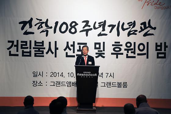 건학108주년기념관 건립불사 선포 및 후원의 밤