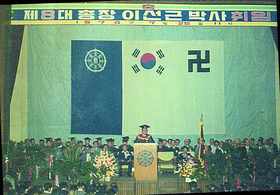 제8대 총장 이선근 박사 취임식