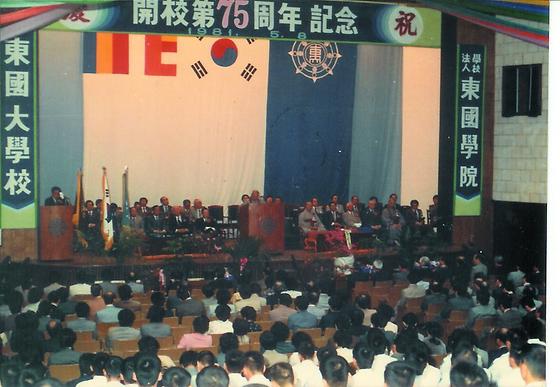 개교 제75주년 기념식
