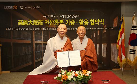 고려대장경 전산화본 기증-활용 협약식