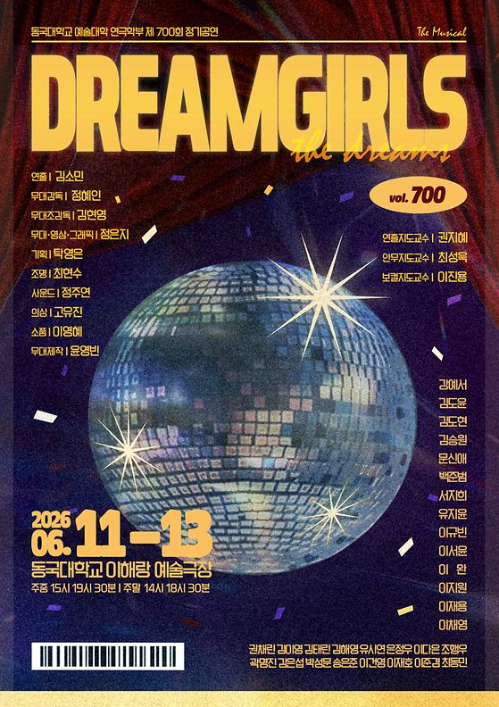 동국대학교 예술대학 연극학부 제700회 정기공연 <드림걸즈 (DreamGirls)>