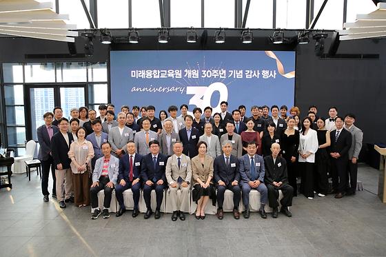 미래융합교육원 개원 30주년 기념 감사 행사