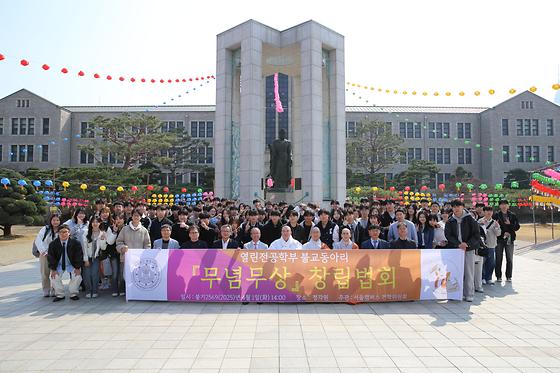 열린전공학부 불교동아리 무념무상 창립법회