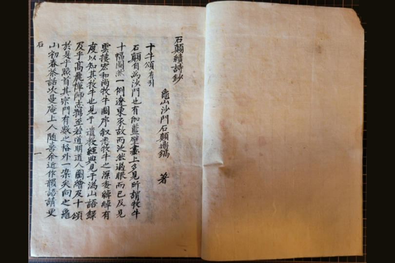 석전 박한영스님 저술의 집성 및 역주·출판 사업