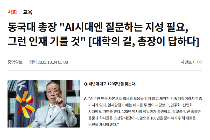 건학 120주년 기념 언론 홍보