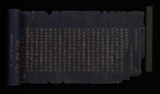 감지은니보살선계경 권8 (紺紙銀泥菩薩善戒經 卷八)