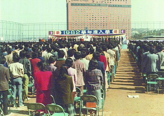 1982학년도 입학식