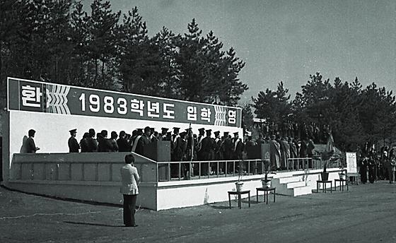 1983학년도 입학식